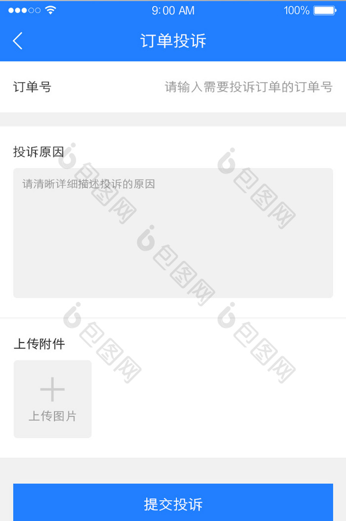 售后服务APP订单投诉UI界面