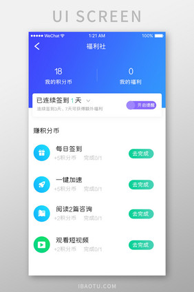 蓝色渐变金融理财app个人积分移动界面