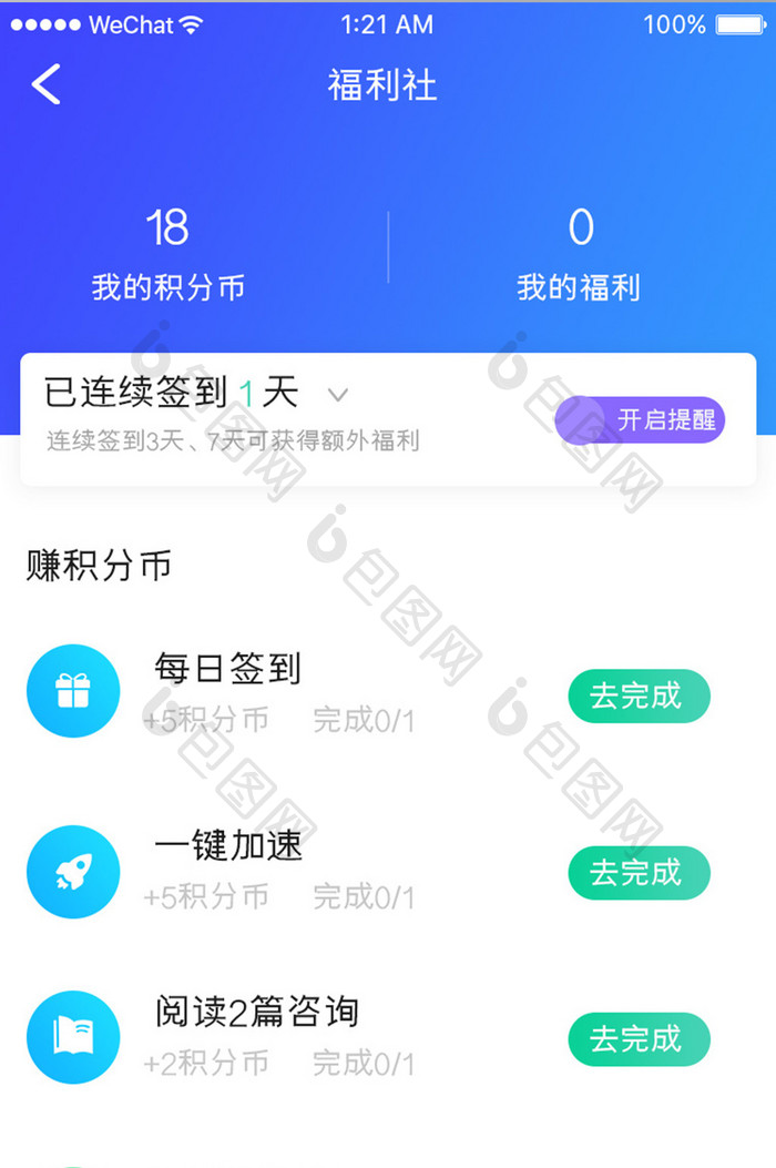 蓝色渐变金融理财app个人积分移动界面