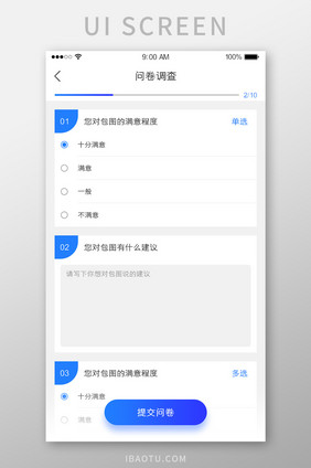 满意度APP问卷调查表格UI界面