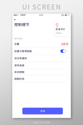 蓝色扁平智能家居APP控制细节UI界面