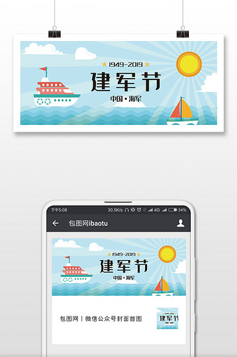 卡通邮轮中国海军建军节微信配图图片