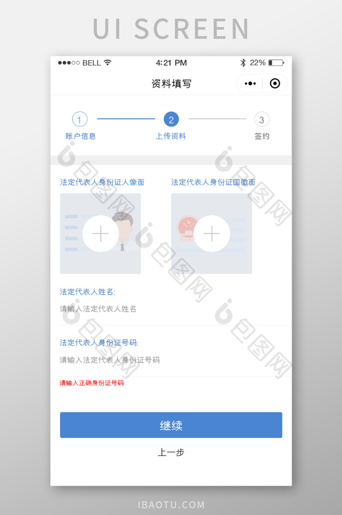 蓝色扁平金融APP上传资料UI移动界面-包图网
