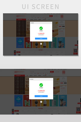 蓝色扁平版本购买支付成功弹窗UI网页界面图片