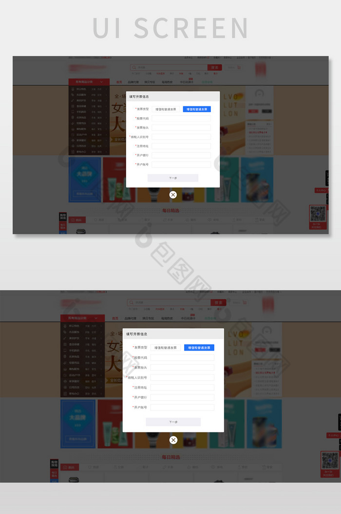 蓝色扁平填写开票信息弹窗UI网页界面图片图片