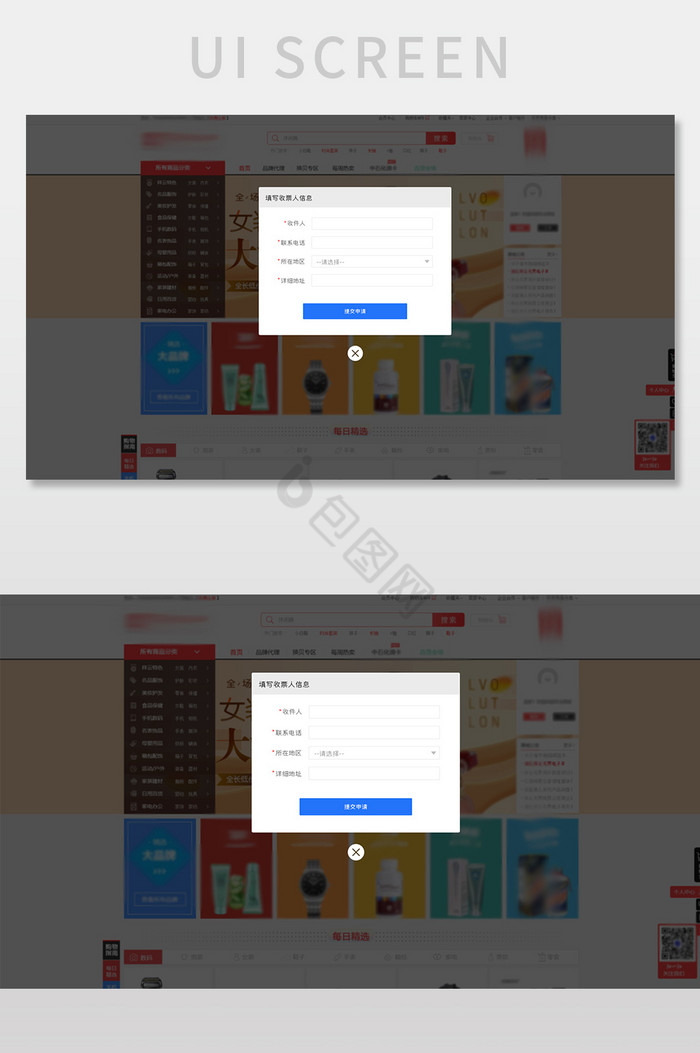 蓝色扁平填写收票人信息弹窗UI网页界面图片