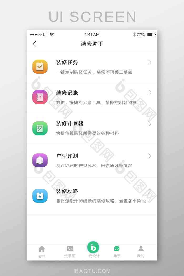 绿色装饰装修行业app装修助手列表大图标图片图片