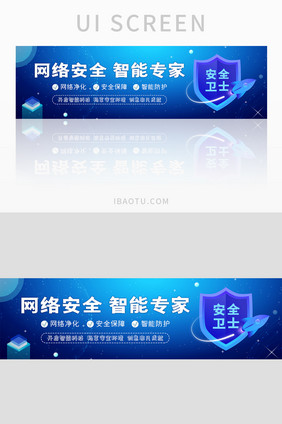 蓝色渐变智能网络安全banner界面设计