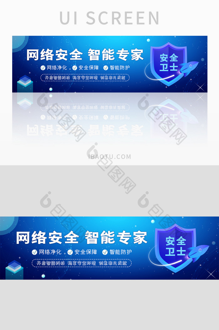 蓝色渐变智能网络安全banner界面设计