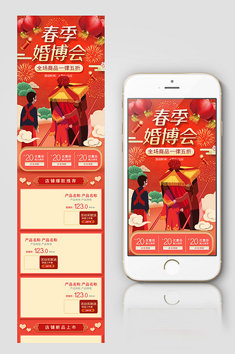 红色喜庆中式婚博会促销淘宝首页模板图片