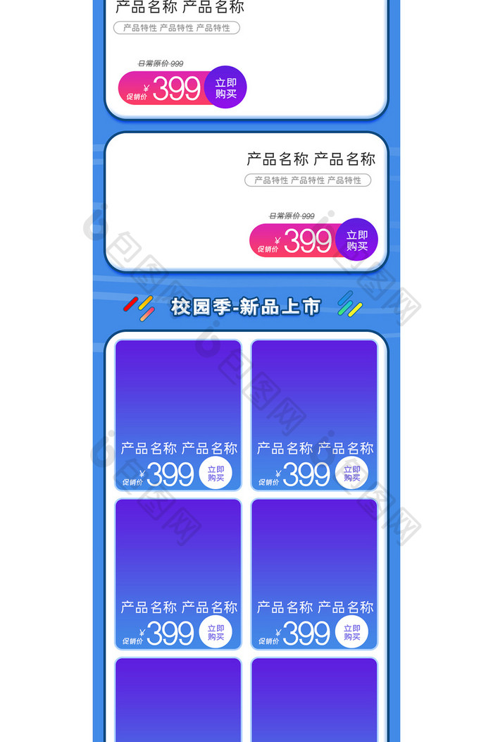 蓝色卡通风格天猫校园季促销淘宝首页模板