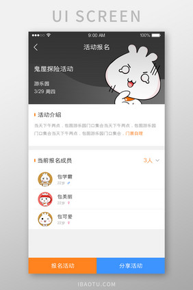 参与活动APP报名页UI界面