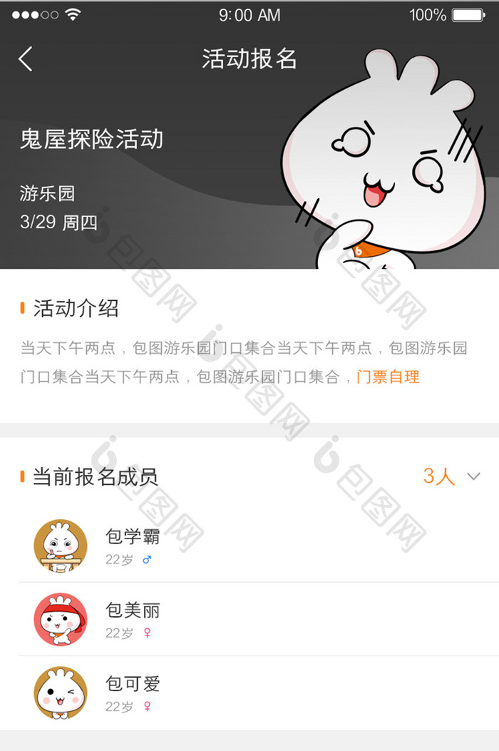 参与活动APP报名页UI界面