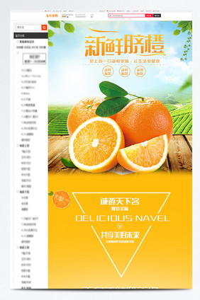 高端春季水果橙子淘宝详情页