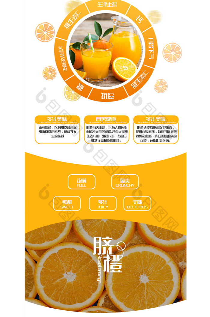 高端春季水果橙子淘宝详情页效果图-包图网