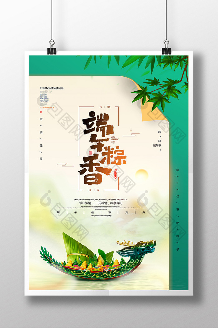 端午粽香节日海报
