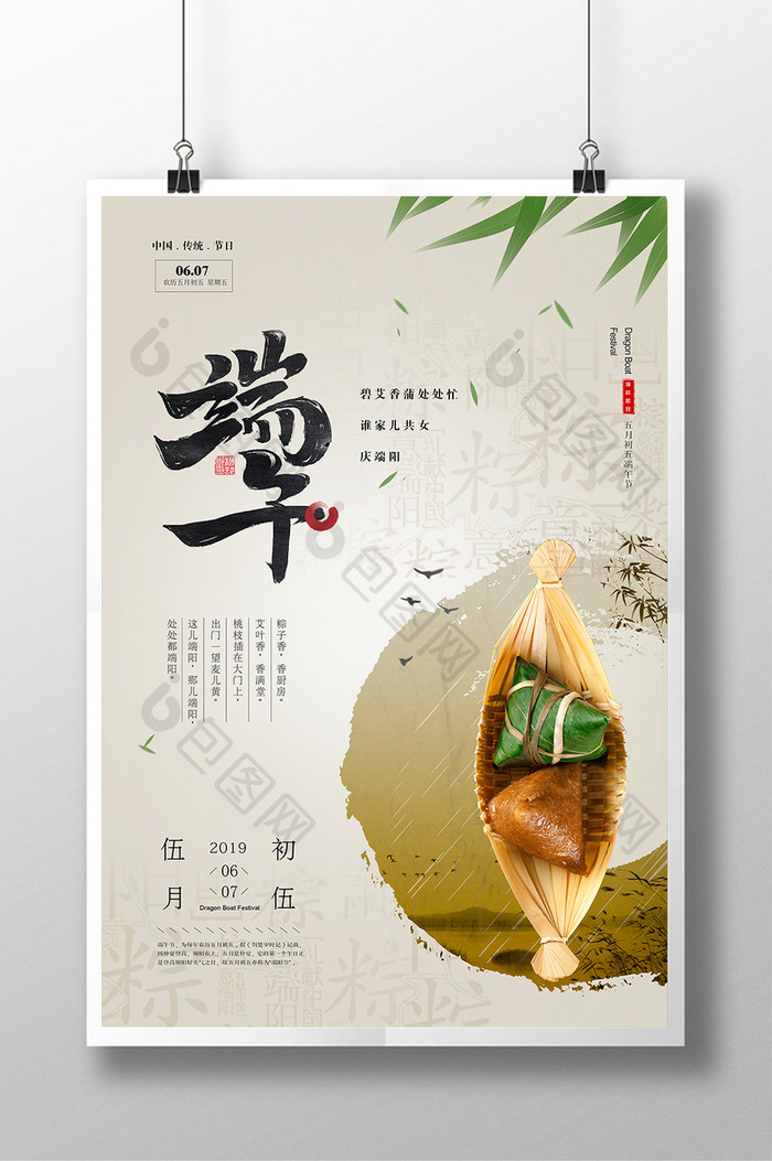 中国风端午节浓情粽香海报