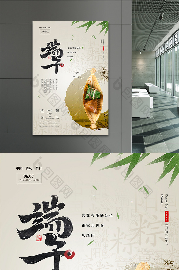 中国风端午节浓情粽香海报
