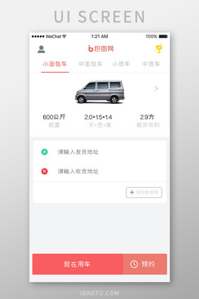 珊瑚橙汽车服务app车辆运输移动界面