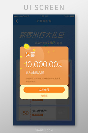 橙色简约金融理财app礼金弹窗移动界面