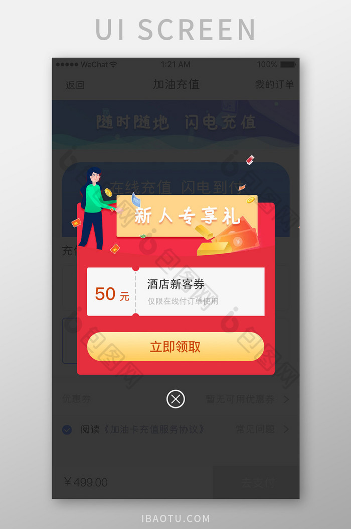 红色简约金融理财app优惠券移动界面