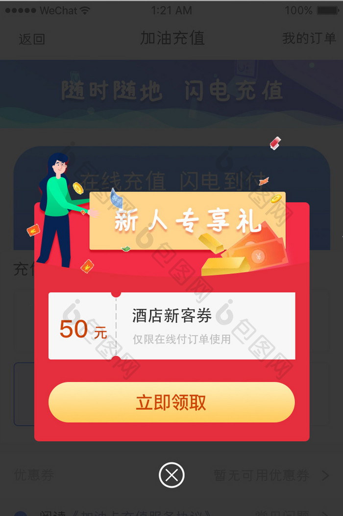 红色简约金融理财app优惠券移动界面