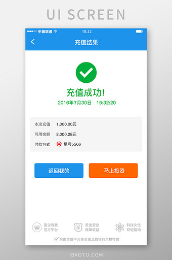 蓝色科技金融理财app充值成功移动界面