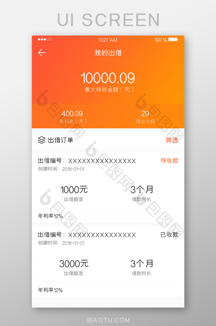 红色简约理财主界面我的出借手机界面图片图片