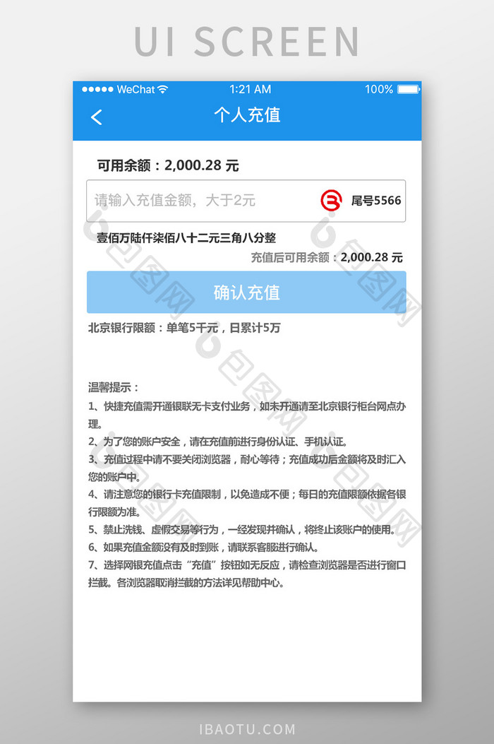 蓝色科技金融理财app充值介绍移动界面