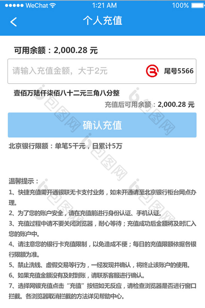 蓝色科技金融理财app充值介绍移动界面