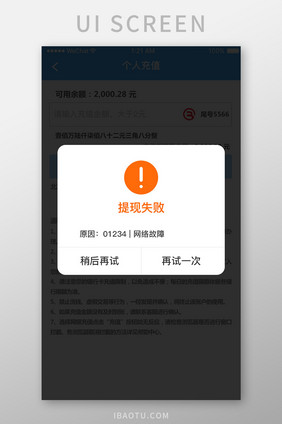 蓝色科技金融理财app提现失败移动界面