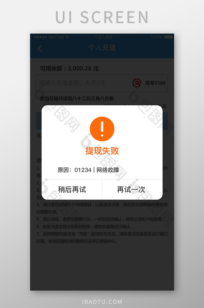 蓝色科技金融理财app提现失败移动界面