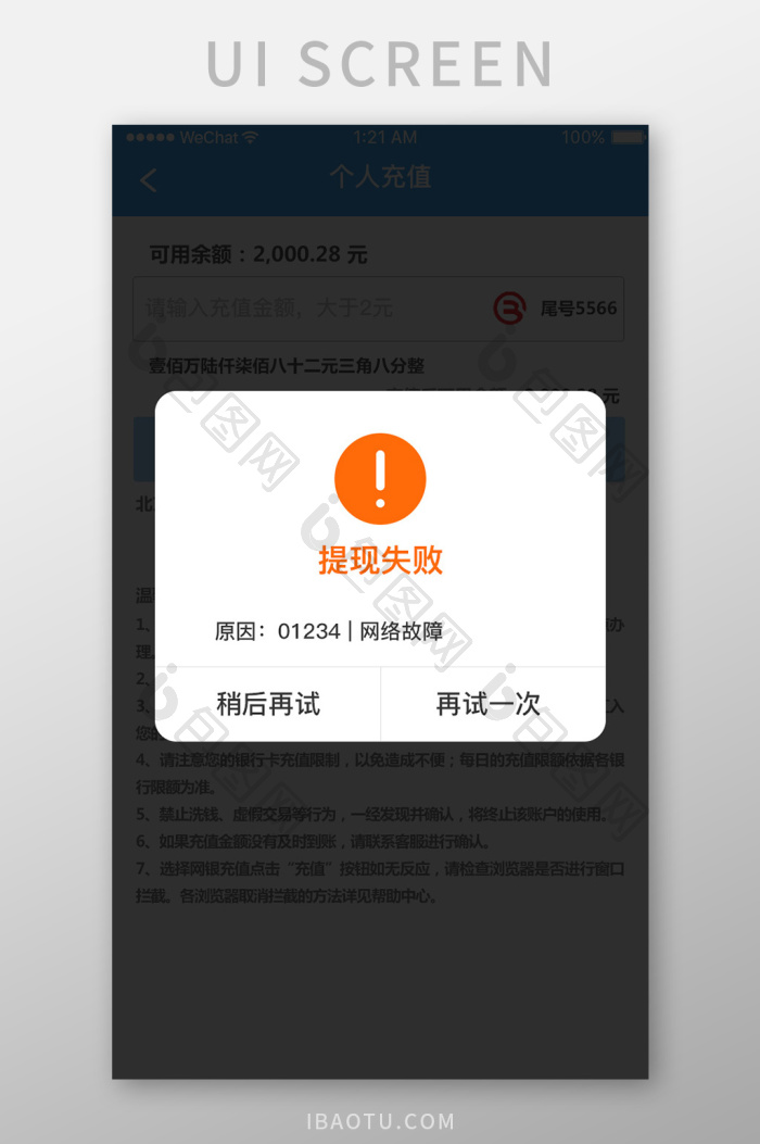 蓝色科技金融理财app提现失败移动界面