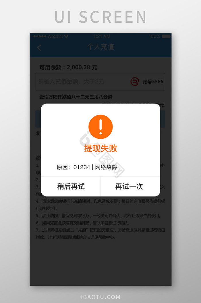 蓝色科技金融理财app提现失败移动界面图片