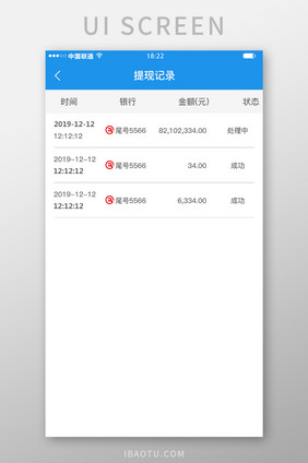 蓝色科技金融理财app提现记录移动界面