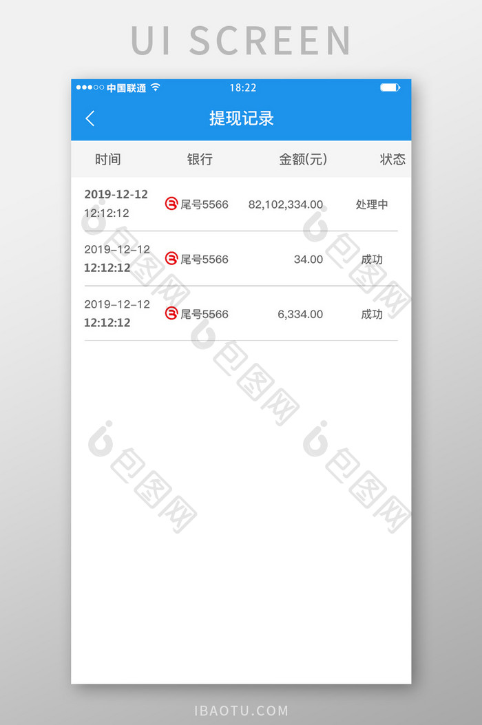 蓝色科技金融理财app提现记录移动界面