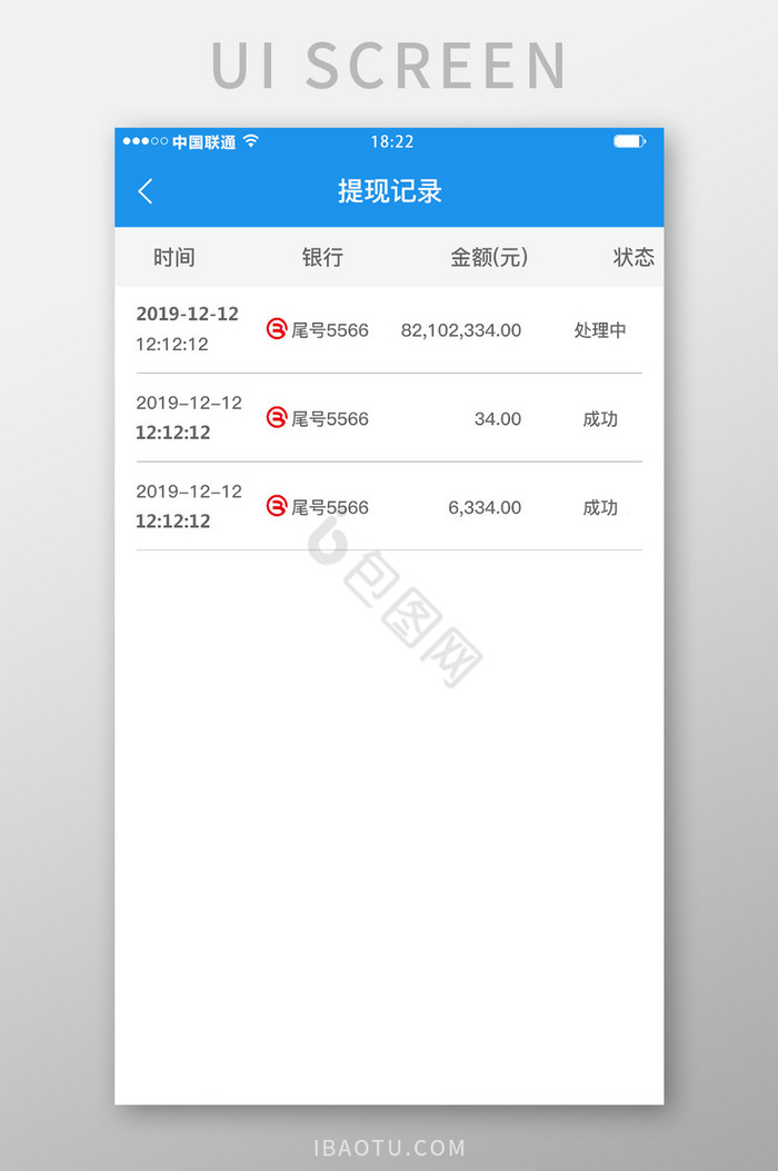 蓝色科技金融理财app提现记录移动界面图片