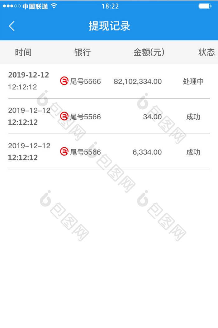 蓝色科技金融理财app提现记录移动界面