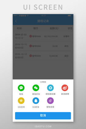 蓝色科技金融理财app分享应用移动界面