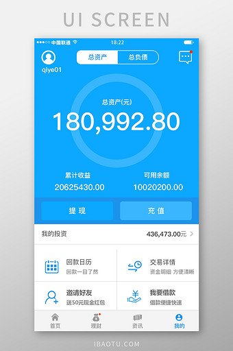 蓝色科技金融理财app个人资产移动界面图片