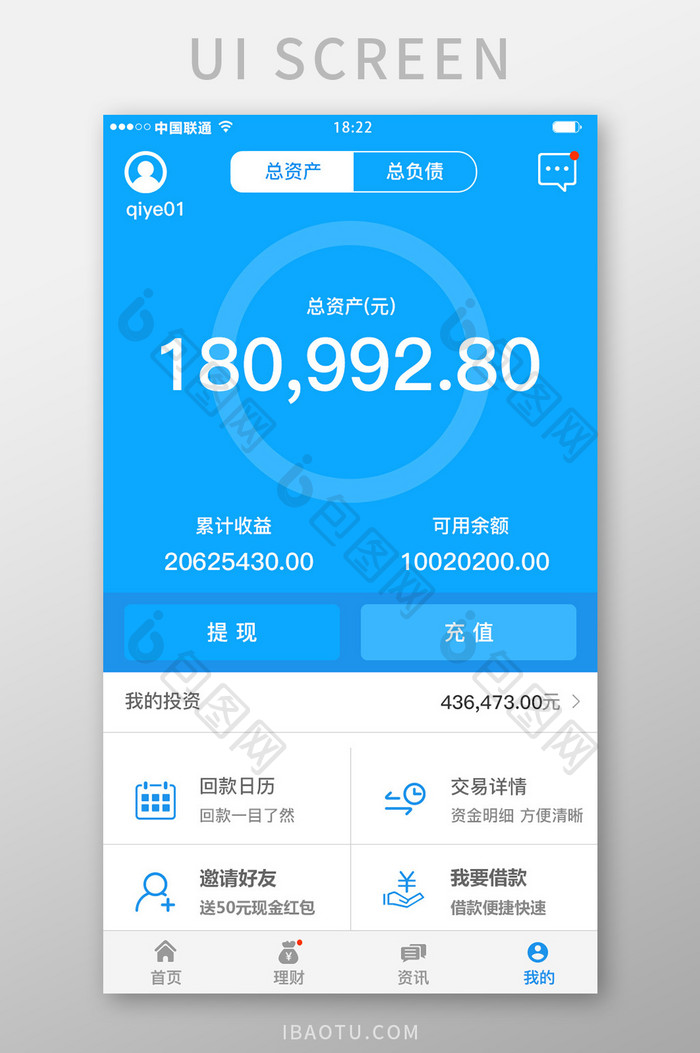 蓝色科技金融理财app个人资产移动界面