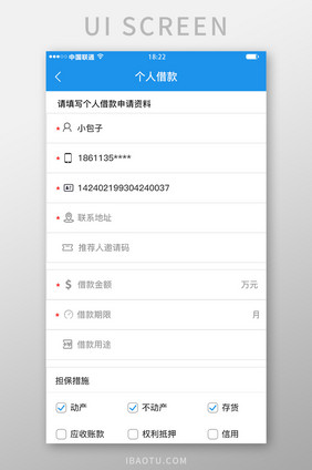 蓝色科技金融理财app个人借款移动界面