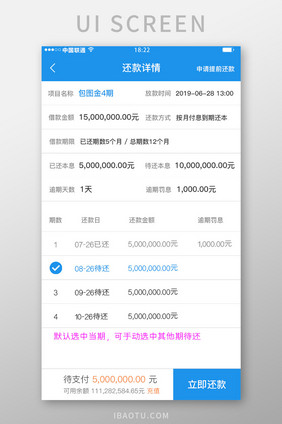 蓝色科技金融理财app还款详情移动界面