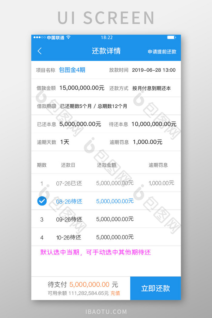 蓝色科技金融理财app还款详情移动界面