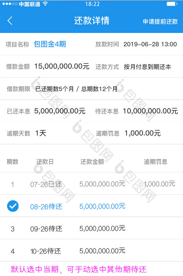 蓝色科技金融理财app还款详情移动界面