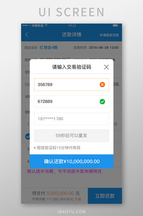 蓝色科技金融理财app交易密码 移动界面