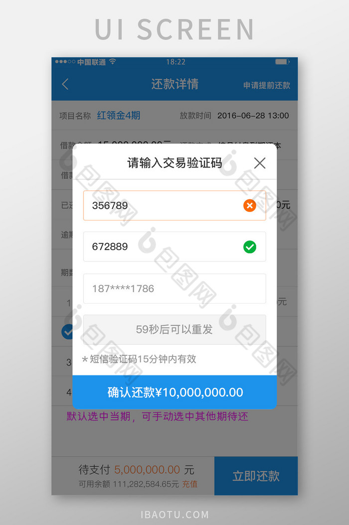 蓝色科技金融理财app交易密码移动界面图片图片