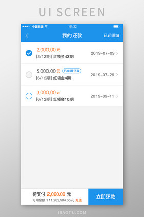 蓝色科技金融理财app我的还款移动界面