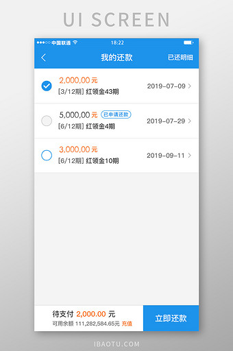 蓝色科技金融理财app我的还款移动界面图片