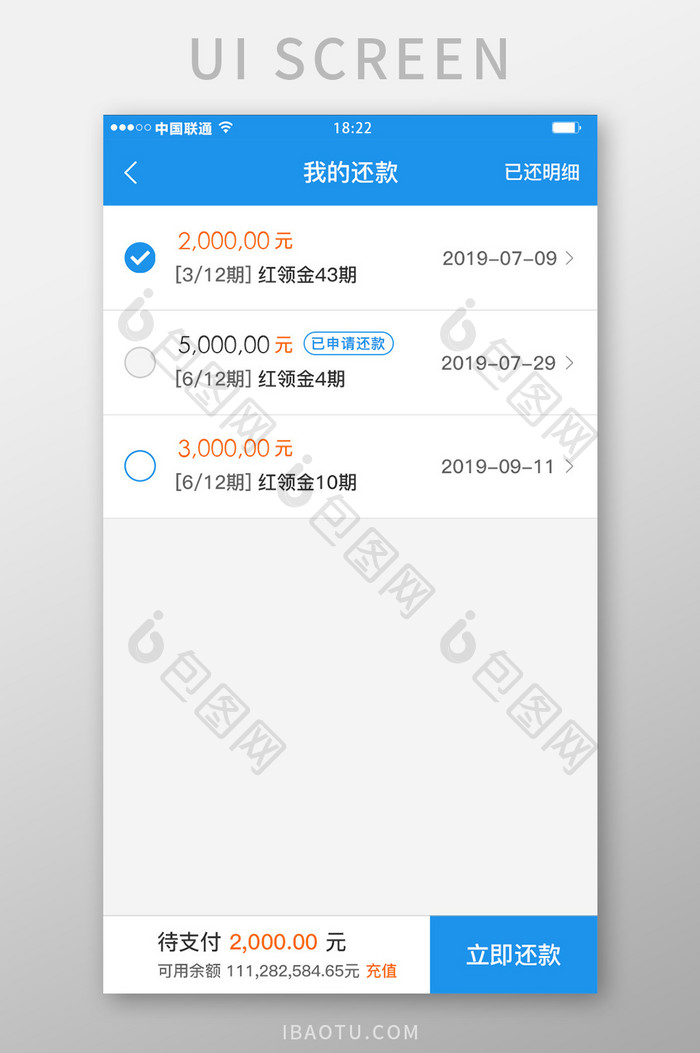 蓝色科技金融理财app我的还款移动界面